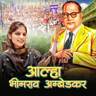 Aalha Bheem Rao Ambedkar by Nishant Singh Sikandrabad