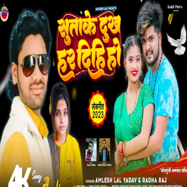 Sutake Dukh Har Dihi Ho (Bhojpuri)