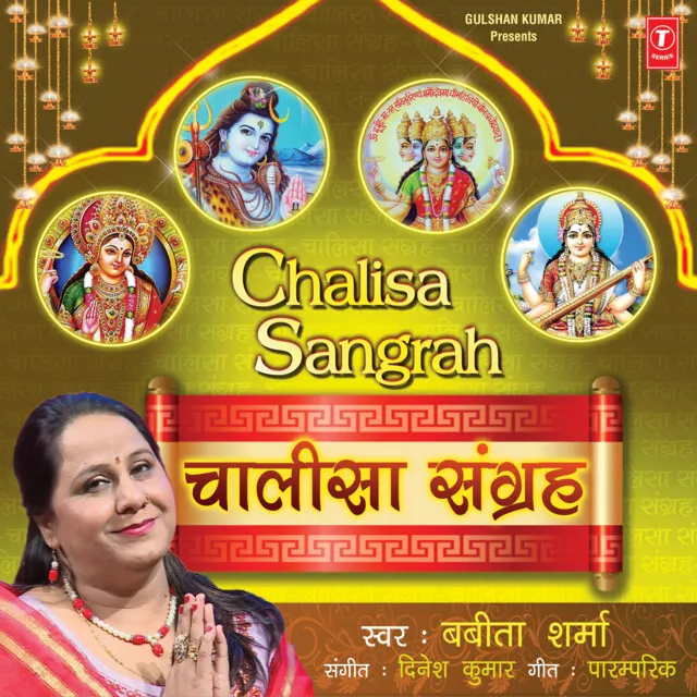 Saraswati Chalisa