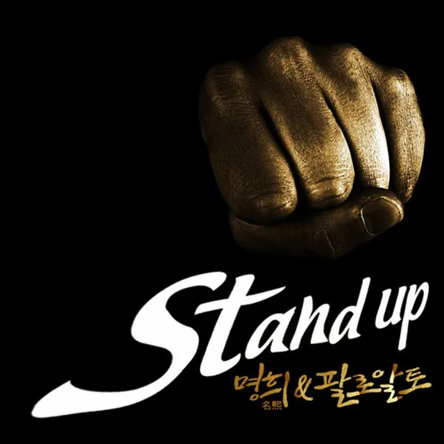 Stand Up - Instrumental