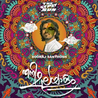 Thani Malayalam (The Gypsy Sun) by Sooraj Santhosh