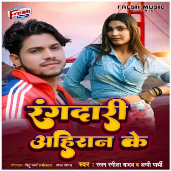 Rangdari Ahiran Ke by Ranjan Rangeela Yadav