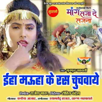 Inha Mauha Ke Ras Chuchvaye by Munmun Chakrawarti