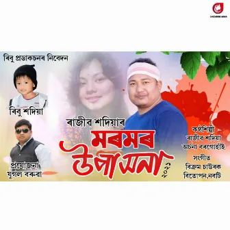 Moromor Upakhona by Rajib Sadiya