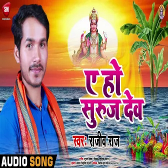 A Ho suruj Dev (Bhojpuri) by Rajeev Raj