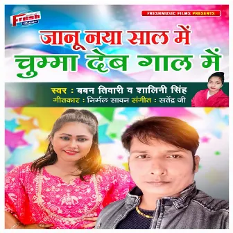 Janu Naya Saal Me Chumma Deb Gal Me by Baban Tiwari