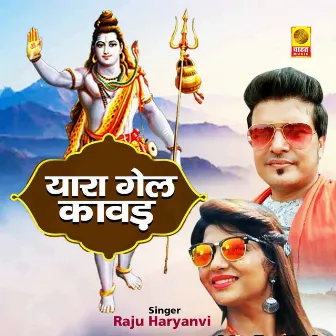 Yaara Gelya Kawad (Hindi Shiv Bhajan) by Raju Haryanvi