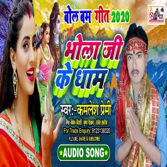 Bhola Jike Dham (Bhojpuri) by Unknown Artist