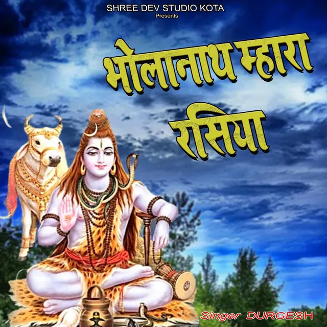 Bholanath Mhara Rasiya