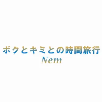 Boku to Kimi to no Jikan Ryokou by Nem