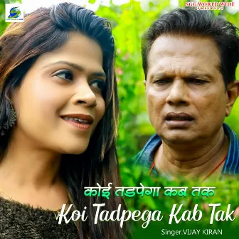 Koi Tadpega Kab Tak by Vijay Kiran