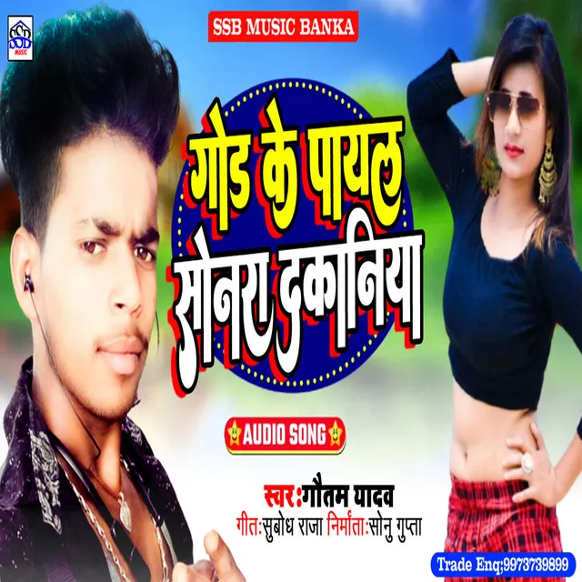 Gode Ke Payal Sonra Ke Dukaniya - MAGHI