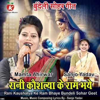 Rani Kaushalya Ke Ram Bhaye Bundeli Sohar Geet by Mamta Ahirwar