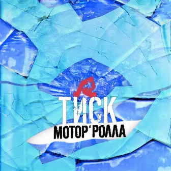 Tysk by Motor'Rolla