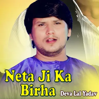 Neta Ji Ka Birha by Deva Lal Yadav