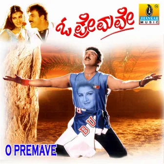 O Premave (Original Motion Picture Soundtrack) by Unknown Artist