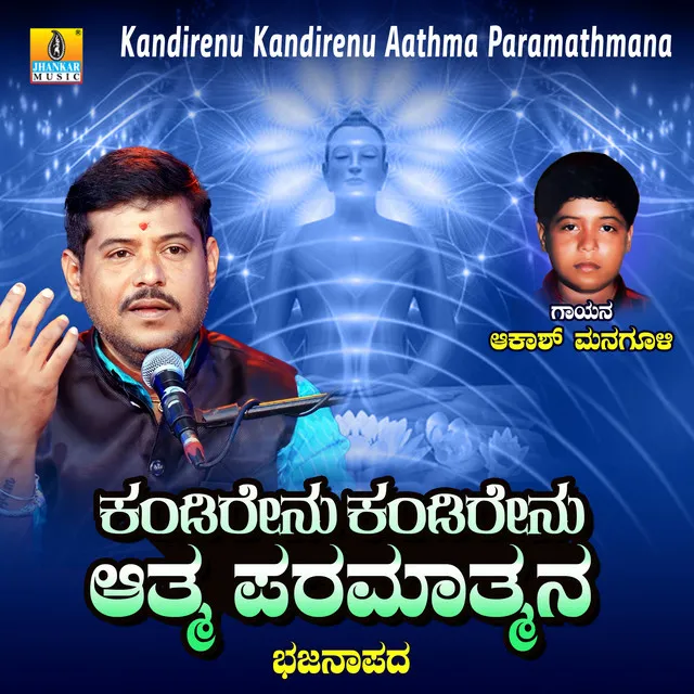 Kandireno Kandireno Aatma Parmatmana - Single