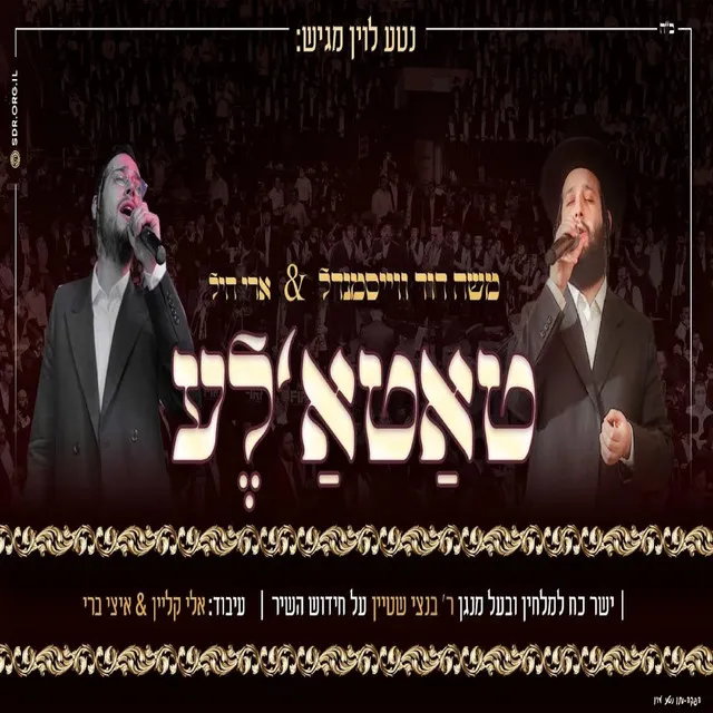 משה דוד וייסמנדל