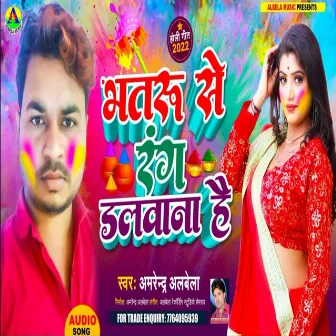 Bhatru Se Rang Dalwana Hai by Amrendra Albela