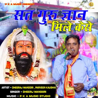 Satguru Gyan Mile Kese (BHAJAN) by Dheeraj Mandori