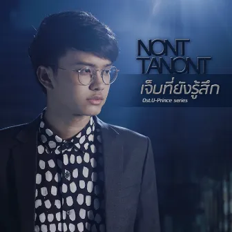 เจ็บที่ยังรู้สึก - Single by NONT TANONT