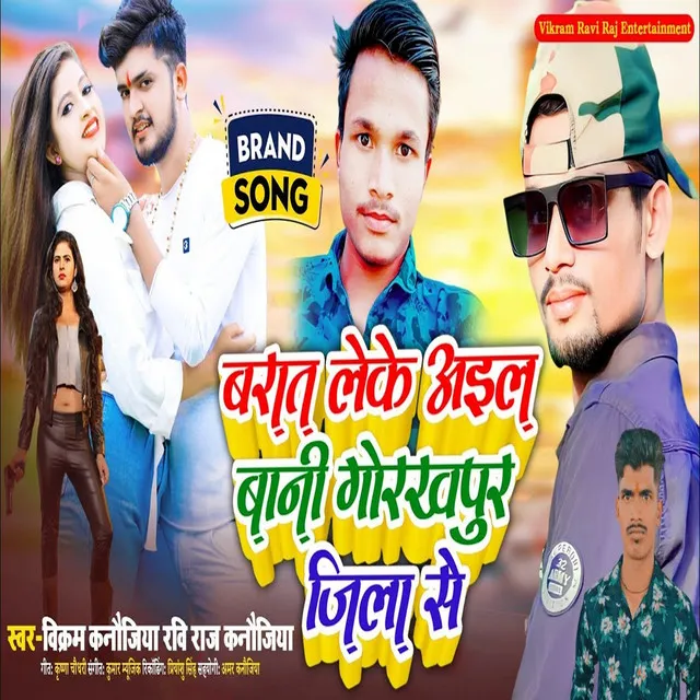 Barat Leke Aail Bani Gorakhpur Jila Se - Bhojpuri