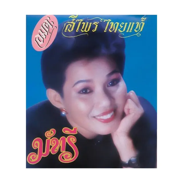 พ่อหม้ายรายวัน