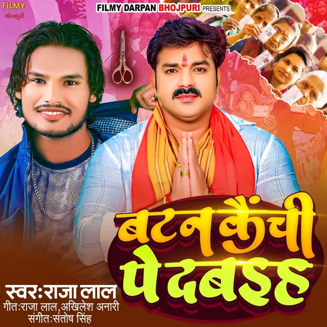 Batan Kaichhi Pe Dabaih - Bhojpuri