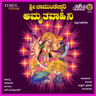 Sri Chamundeshwari Amruthavahini Bhakthi Geethegallu by Nanditha