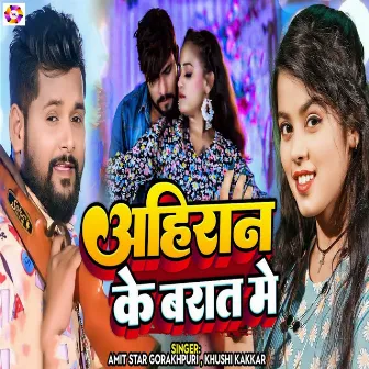 Ahiran Ke Barat Me by Amit Star Gorakhpuri