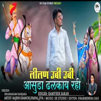 Lilan Ubi Ubi Aansuda Dhalkay Rahi by Ramveer Saran