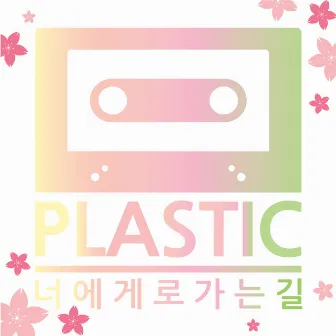 On My Way To You by Plastic