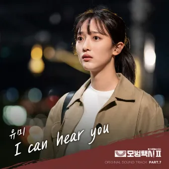 Taxidriver2 OST Part.7 by You Me