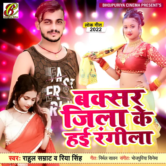 Buxar Jila Ke Hayi Rangeela - Bhojpuri