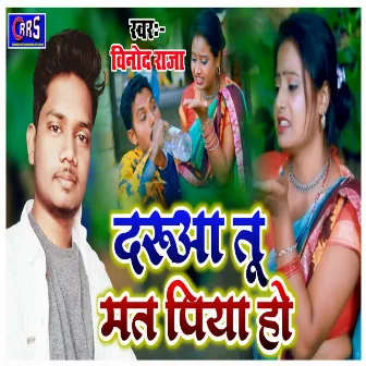 Daruwa Tu Mat Piya Ho (Khortha) by Binod Raja