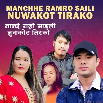 Manchhe Ramro Saili Nuwakot Tirako by Archana Syangtan