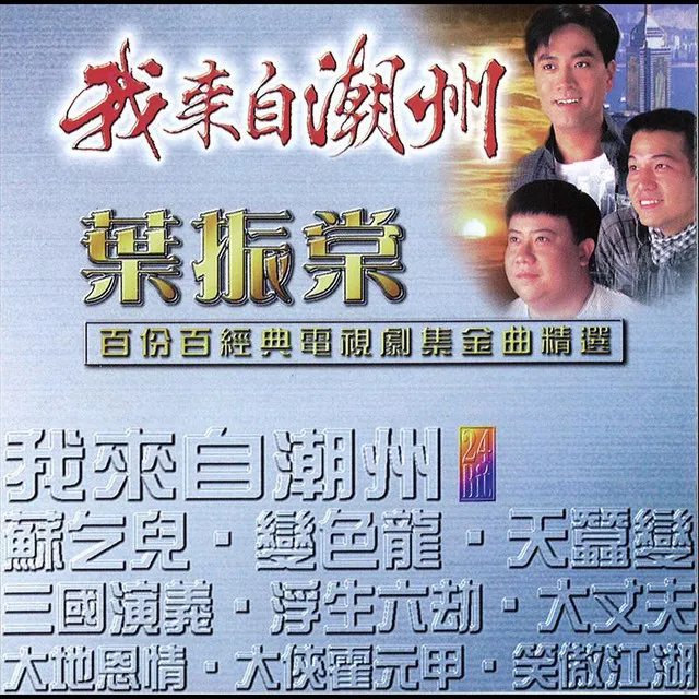 忘盡心中情 - 電視劇:蘇乞兒主題曲