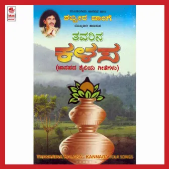 Thavarina Kalasa by Shabbir Daange