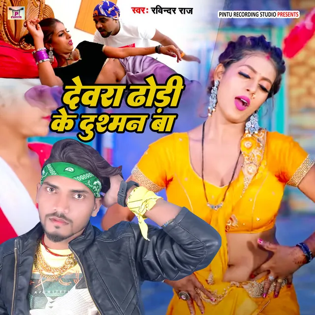 Dewara Dhori Ke Dushman Ba - Bhojpuri