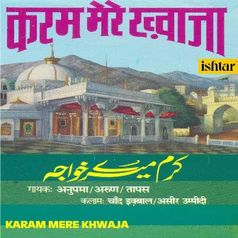 Karam Mere Khwaja by Anupama