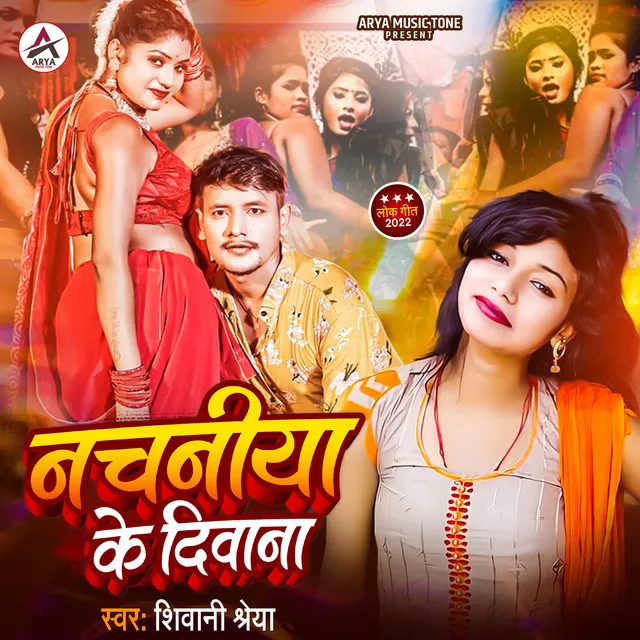 Nachaniya Ke Deewana (Bhojpuri)