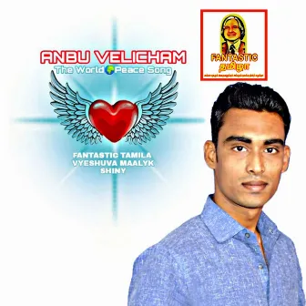 Anbu velicham world peace song by Shiny