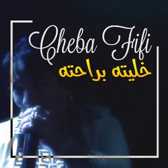 خليته براحته by Cheba Fifi