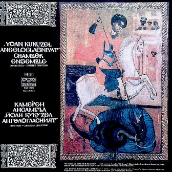 Камерен ансамбъл Йоан Кукузел-Ангелогласният - Рецитал by Yoan Kukuzel-Angeloglassniyat Ensemble