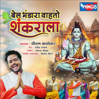 Bel Bhandara Vahto Shankarala by Pritam Bavdekar