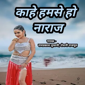 Kahe Hamase Ho Naraj by Roshani Rajput