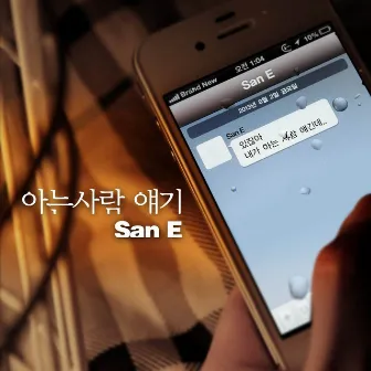 Story of someone I know by San E