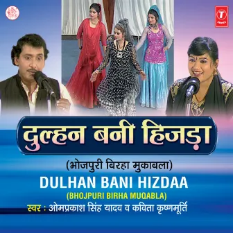 Dulhan Bani Hizdaa by Om Prakash Singh Yadav