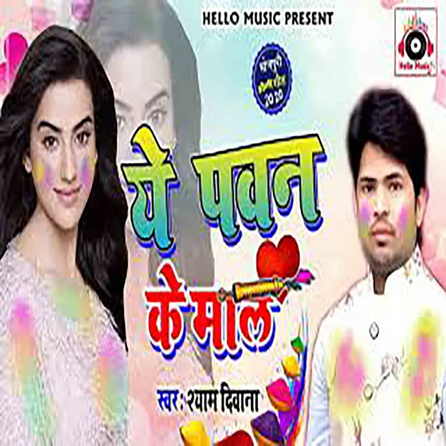 Ye Pawan Ke Lover - Bhojpuri