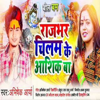 Rajbhar Chilam Ke Ashik Ba (Rajbhar Song) by Abhishek Arya